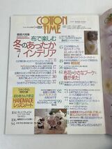 コットンタイム　1999年1月号　冬あったかインテリア【z69688】_画像3