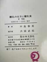 初めての妊娠とお産・離乳の仕方と離乳食　日本文芸社　2冊セット 【H70112】_画像4