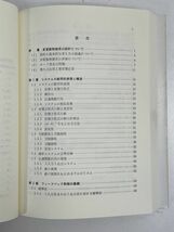 線形制御系の設計理論 伊藤 正美　1995年第3版4刷【H70246】_画像3