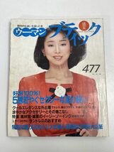 ウーマンブティック 盛夏 1984年 昭和59年　477点掲載　5際若やぐセクシーな夏の装い【H70364】_画像1