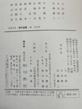 高等学校　現代国語三　改訂版　角川書店　昭和53年【H70306】_画像5