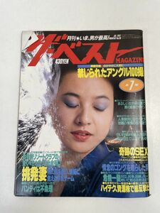 『ザ・ベストマガジン 1987年7月号 No.38』表紙モデル：夏樹陽子【z70416】