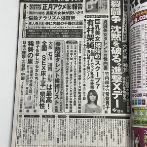 週刊実話 平成31年1月30号【H70467】の画像3