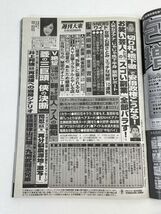 ！週刊大衆2017年6月26日号竹内渉友田彩也香明日花キララ森咲智美武田梨奈吉田類天使もえ【H70489】_画像3