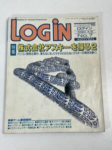 ログイン 1990年4月 No.7・4/6号 月二回刊 LOGIN【H70654】