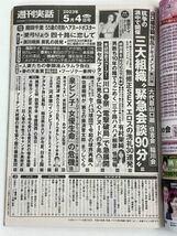 週刊実話 2023年5月4日 no.17 翔田千里 ポスター付録付き 風吹ケイ 黒川晴美 神咲あやか 愛弓りょう 要あい 本庄鈴 雅楽代りか【H70860】_画像3