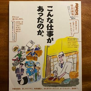 ◆GW特価◆◇POPEYE特別編集◇こんな仕事があったのか | マガジンハウスムック | 定価1320円