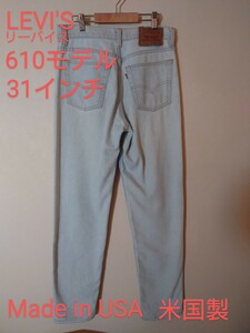 Made in USA 1995年製造 リーバイス Levi's 610 ジーンズ 31インチ テーパードデニム ( 501 よりもスリムテーパード) 90年代 米国製