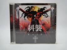 【1円スタート】ヘルシング オリジナルサウンドトラック 糾襲 RAID Hellsing original soundtrack サントラ アルバム 中古 CD 主題歌_画像1