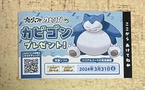 プロジェクトカビゴン シリアルコード カビゴンといっしょ ポケモンセンター ポケットモンスターSV