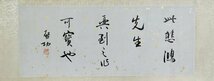 ■大成美術■【徐悲鴻書 紙本 春山十駿図手巻】 （検） 近代書画家 巻き物 中国画 墨寶妙品 中国書道 古美術 骨董 162_画像10