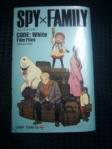 ♪劇場版 SPY×FAMILY CODE : White （スパイファミリー　コードホワイト）　入場者特典　小冊子 【中古】