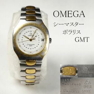 【LIG】OMEGA オメガ シーマスター ポラリス GMT 腕時計 メンズ [.EE]23.11