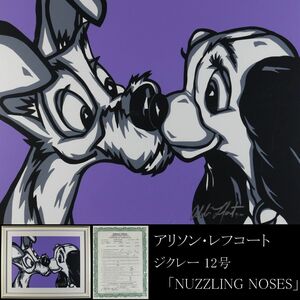 【LIG】真作保証 Allison Lefcort アリソン・レフコート 「NUZZLING NOSES」 わんわん物語 ジクレー 12号 肉筆サイン 証明書付 [.EE]24.1