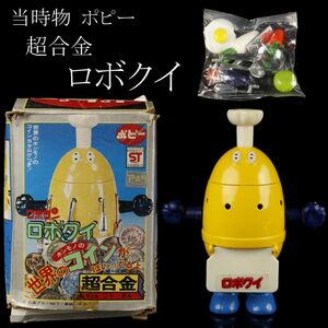 【LIG】当時物 ポピー 超合金 ロボクイ がんばれ!!ロボコン 箱付 極美品 コレクター収蔵品 [.QU]24.1