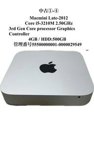 中古①-④ Macmini Late-2012 Core i5-3210M 2.50GHz / 4GB / HDD:500GB / 管理番号55500000001-0000029549