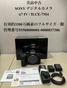 美品中古SONY デジタルカメラ / α7 IV / ILCE-7M4/有効約3300万画素のフルサイズ一眼/管理番号55500000001-0000037386