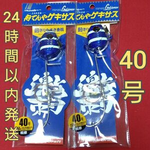 【希少品】 タチウオ テンヤ 40号 舟てんや ゲキサス 太刀魚 テンヤ タチウオテンヤ ★★★