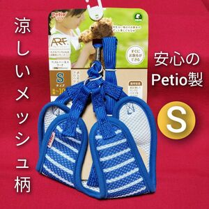 ペティオ (Petio) ベストハーネス&リード ブルー ストライプ 小型犬用 S サイズ