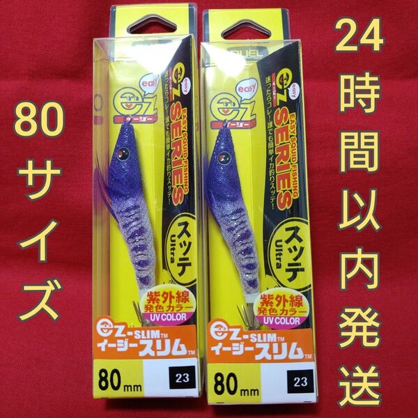デュエル DUEL 新品 未使用 イージースリム 布巻 イカメタル オモリグ イカ 鉛 スッテ ドロッパー 2本