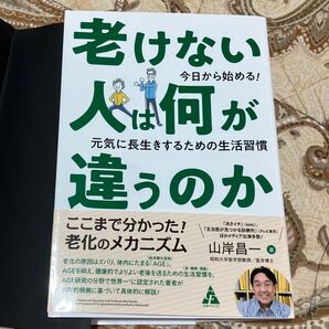 老けない人は何が違うのか