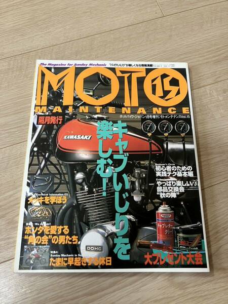 モト メンテナンス MOTO MAINTENANCE Vol.15★キャブメンテナンス
