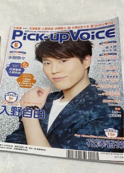 pick up voice 入野自由