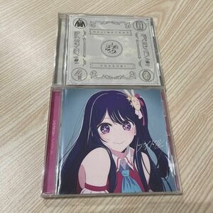 YOASOBI CD アイドル　はじめての　HAJIMETENO セブンティーン　海のまにまに　好きだ　ミスター　2枚セット