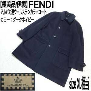 【極美品/伊製】FENDI フェンディ アルパカ混ウールステンカラーコート バルマカーンコート ロングコート ダークネイビー 濃紺 メンズ XL