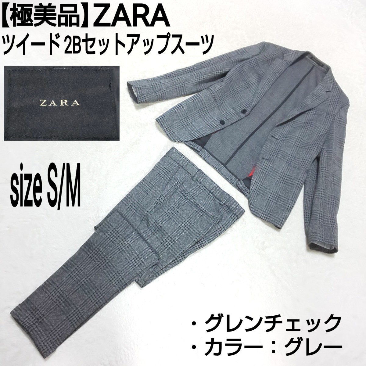 クーポン対象外】 【極美品】ZARA スーツ セットアップ グレー 2つ