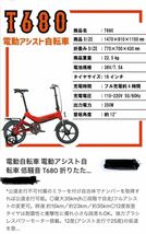 ○EW8470 未使用　MIKAL 折りたたみ自転車 電動自転車　T680○_画像10