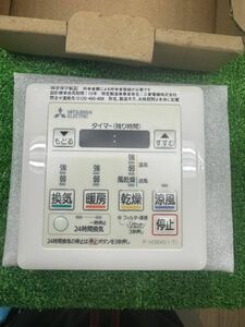 ○D8727 未使用　三菱 バス乾燥暖房換気システム用スイッチ　P-143SW2○