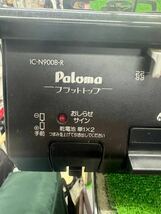 ○GW8511 Paloma パロマ ガステーブル ガスコンロ 都市ガス用 IC-N900B-R○_画像3