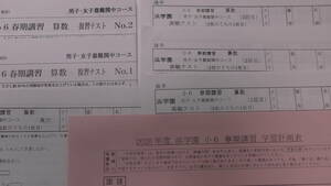 浜学園 (最新)(2020年) 小６ (算数)　春期講習 (男子・女子最難関中コース)　復習テスト・実戦テスト