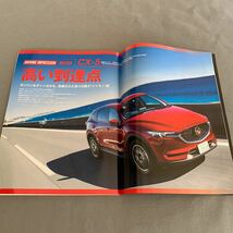 モーターファン別冊★ニューモデル速報★平成29年3月30日発行★第548弾★MAZDA★CX-5のすべて★開発ストーリー★縮刷カタログ_画像3