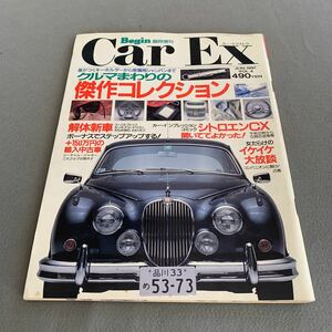 カー・エクストラ★1991年6月臨時増刊号★クルマまわりの傑作コレクション★ユノース・プレッソ★ホンダ★アコードワゴン★ボルボ960