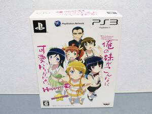 美品 PS3 俺の妹がこんなに可愛いわけがない。 ハッピーエンド HDコンプ BOX 