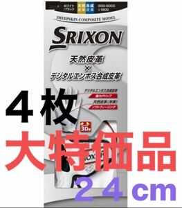 ４枚　２４センチ【大特価】スリクソン ゴルフ　グローブ　ホワイト SRIXON 左手用 クーポン利用でお安く提供