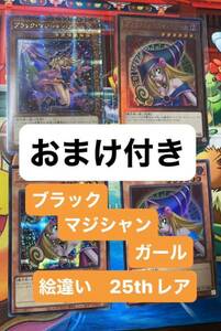 遊戯王 CENTURY UNITY ブラック　マジシャン　ガール　新イラスト　絵違い　シークレット　アルティメット　25th