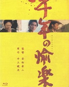 【Blu-ray送料込】若松孝二監督『千年の愉楽』