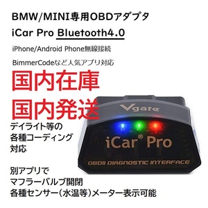 Vgate iCar Pro BMW コーディング Bimmercode Bluetooth4.0 MINI デイライト バルブ開閉 E90E92F20F22F87F30F10F82F80X1X2X3X4X5Z4M2M3M4M5