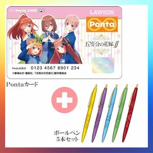 値下げ！　ラスト1個！五等分の花嫁　pontaカード フルセット