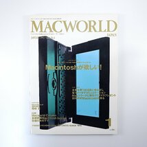 MACWORLD 1992年1月号◎マッキントッシュが欲しい/全モデルの魅力/漢字Talk/CPU/メモリ/HD Macによる右脳的医療革命 マックワールド_画像1