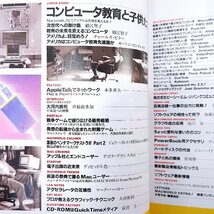 MACWORLD 1992年10月号◎コンピュータ教育と子供たち/アップルは世界を変えるのか 大河内勝司 電子出版の近未来 マックワールド_画像5