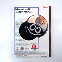 MACWORLD 1992年9月号◎プレゼンテーション本番！/8つのツール実力比較 SF画家/加藤直之インタビュー CD-ROM制作実用ガイド マックワールド_画像2