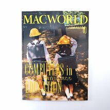 MACWORLD 1992年10月号◎コンピュータ教育と子供たち/アップルは世界を変えるのか 大河内勝司 電子出版の近未来 マックワールド_画像1