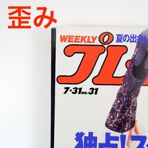 週刊プレイボーイ 2001年7月31日号／表紙・7P◎紫艶 TAKURO 井上康生 三沢光晴 酒井若菜 小向美奈子 仲根かすみ 阿部泰雄 伴杏里 鈴木尚典_画像2