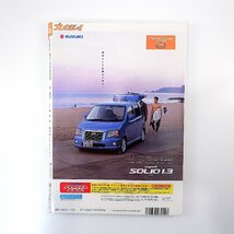 週刊プレイボーイ 2001年7月31日号／表紙・7P◎紫艶 TAKURO 井上康生 三沢光晴 酒井若菜 小向美奈子 仲根かすみ 阿部泰雄 伴杏里 鈴木尚典_画像3