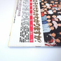 アサヒグラフ 1988年2月26日号◎ドラクエ3発売 南極巨大氷山 四国伊方原発 松之山小学校校舎 女町長 子役55人の30年/吉右衛門/北大路欣也_画像3