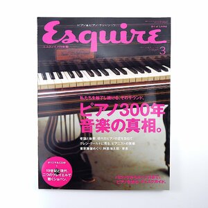 Esquire 2008年3月号／付録CDあり ピアノ300年・音楽の真相 阿部海太郎 華恵 プレイエル グレン・グールド CDガイド 原田郁子 エスクァイア